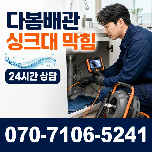 경남 산청군 삼장면 지리산터널로 천장누수 상담 이미지 1