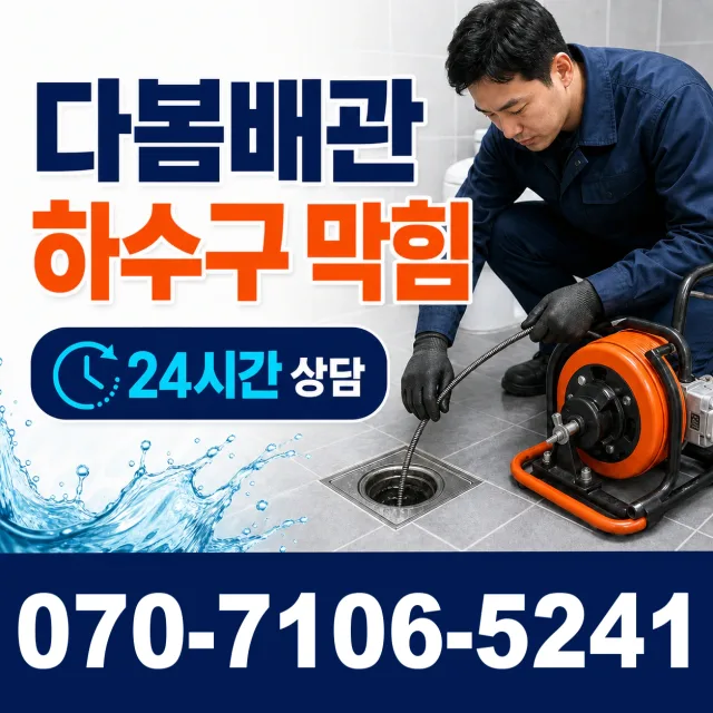경남 산청군 삼장면 지리산터널로 천장누수 상담 이미지 2