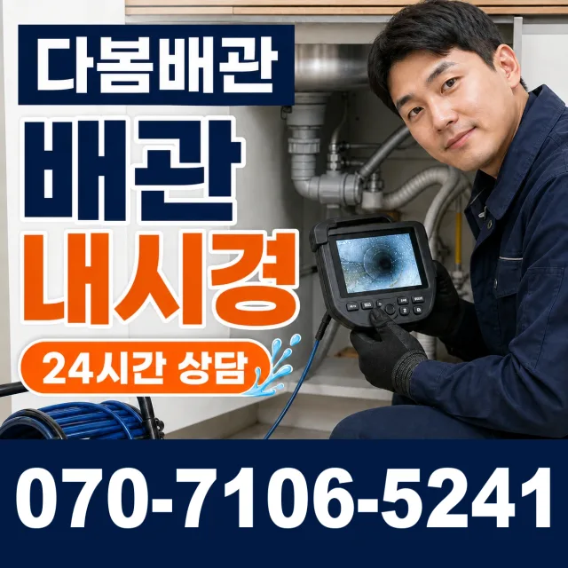 경남 산청군 삼장면 지리산터널로 천장누수 상담 이미지 3