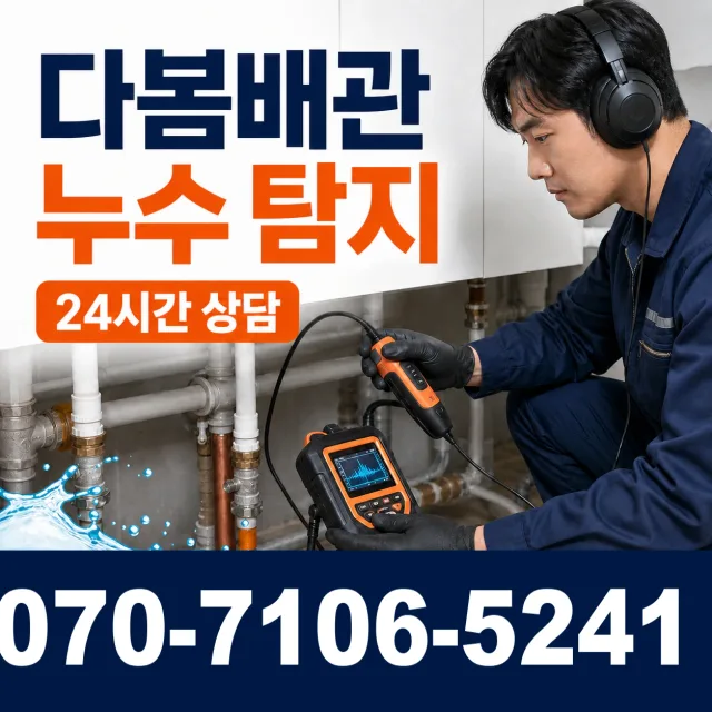 경남 산청군 삼장면 지리산터널로 천장누수 상담 이미지 5