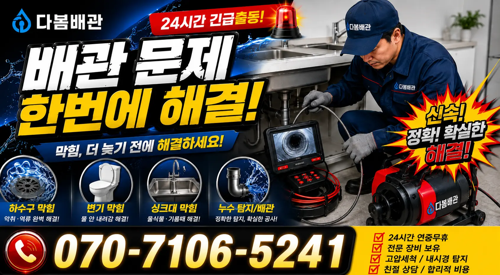 경남 산청군 삼장면 지리산터널로 천장누수 24시간 긴급출동 상담 안내